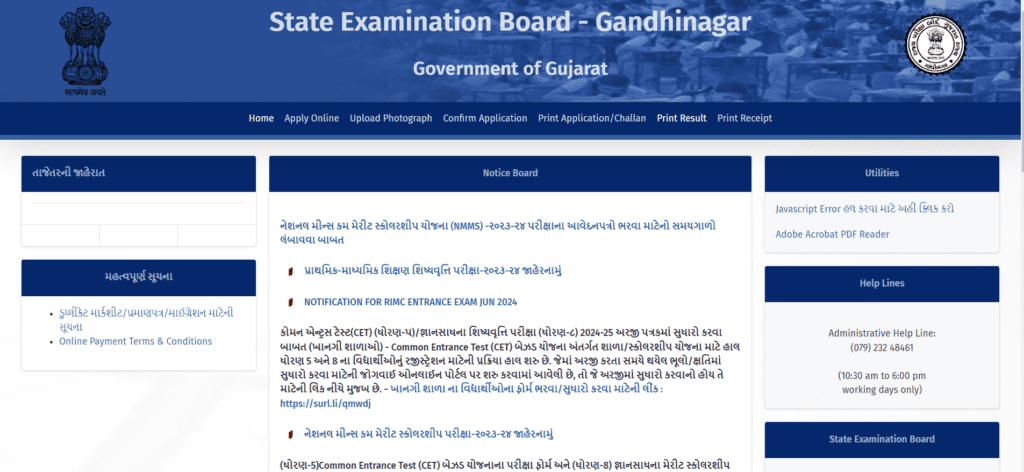 Gujarat TET Exam Result