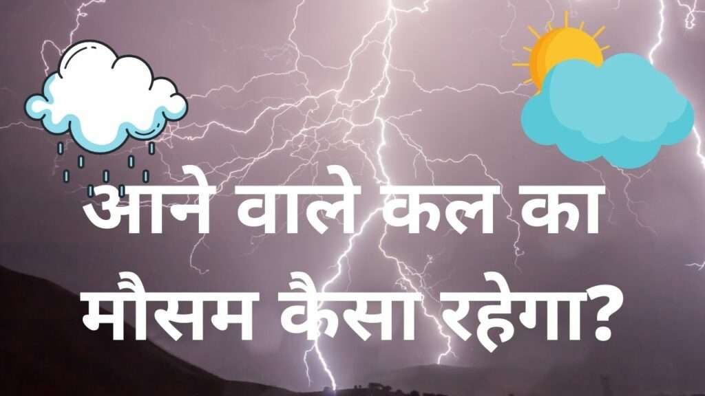 Aane Wale Kal Ka Mausam News