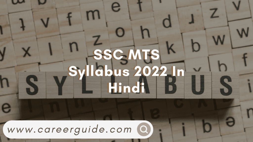 SSC MTS Syllabus 2022 In Hindi