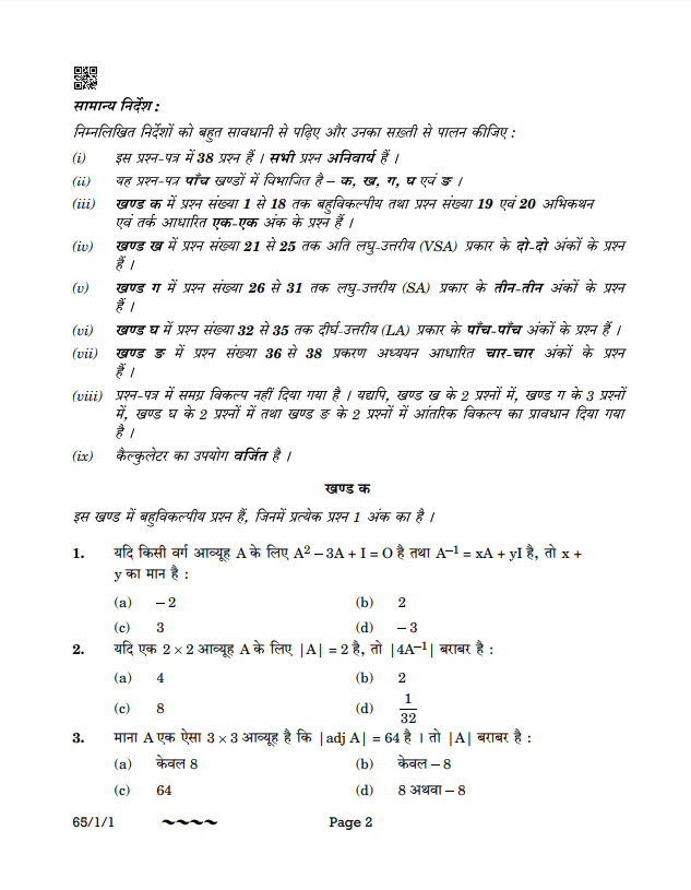 Second Terminal Examination 2018 Question Paper 2