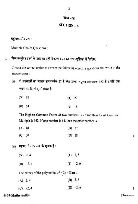 Rbse Exam Class 10 Maths 2