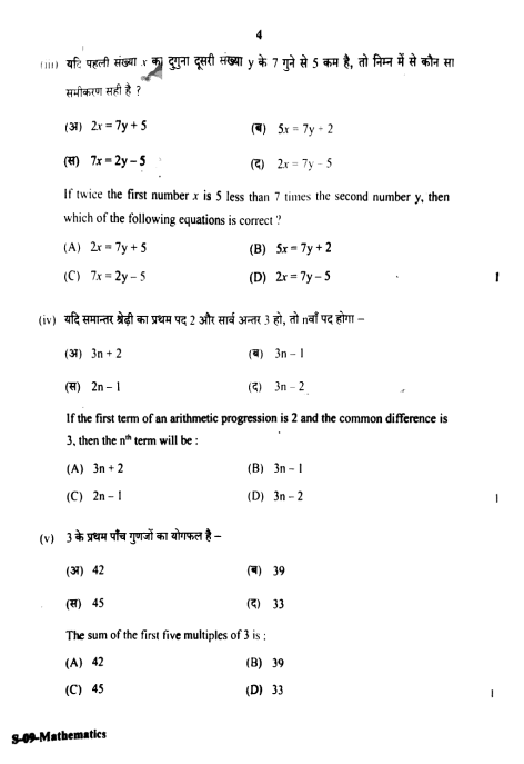 Rbse Exam Class 10 Maths 3