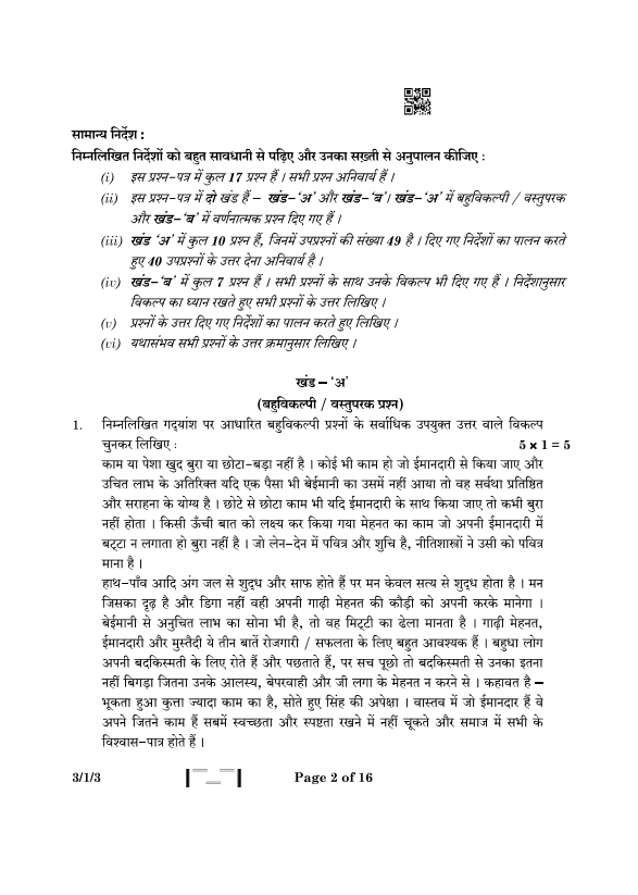 Class 10 Hindi Question Paper 2023 (hindi A & B) 2