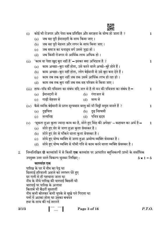 Class 10 Hindi Question Paper 2023 (hindi A & B) 3