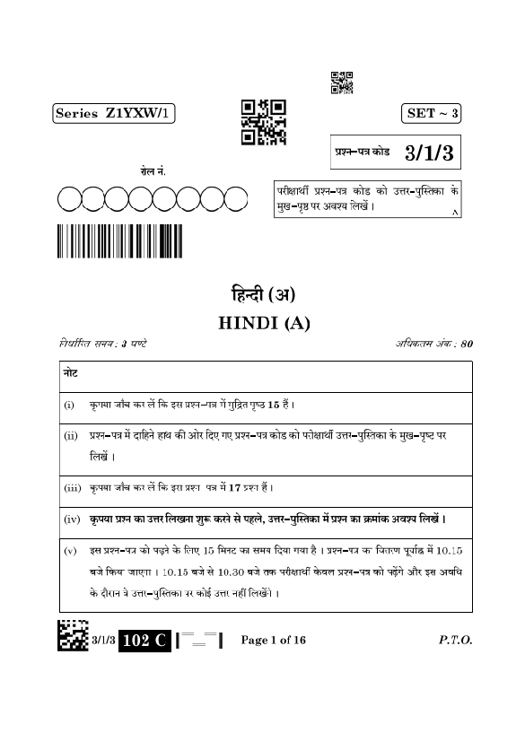 Class 10 Hindi Question Paper 2023 (hindi A & B)