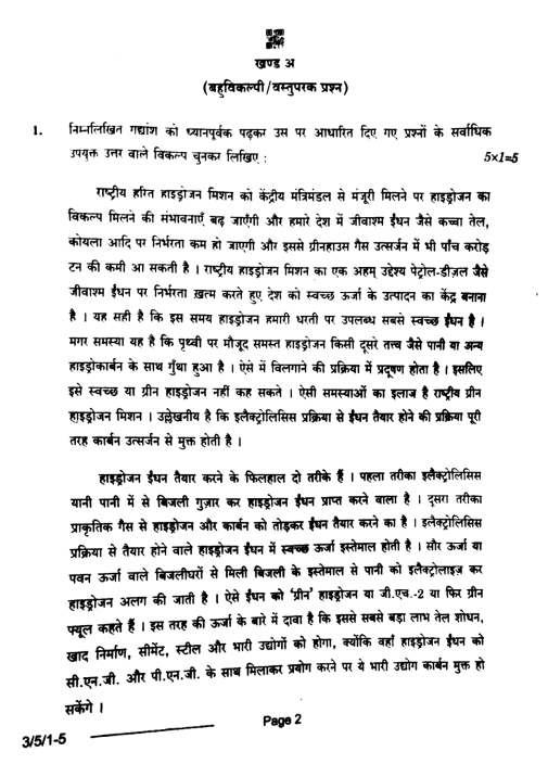 Hindi Sample Paper Class 10 2024 2