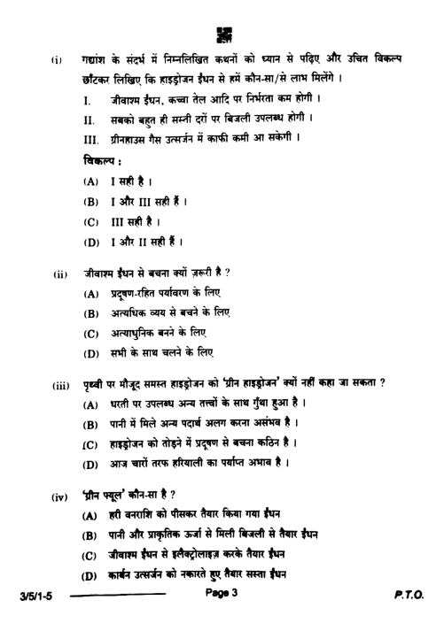 Hindi Sample Paper Class 10 2024 3