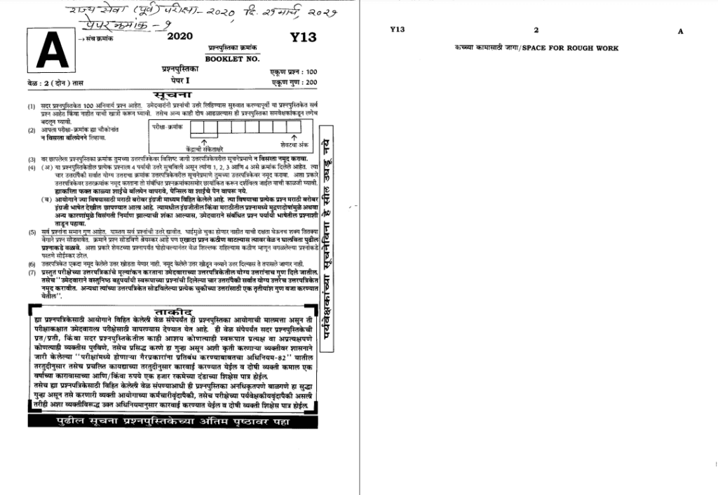 Mpsc Question Paper 2020 Marathi