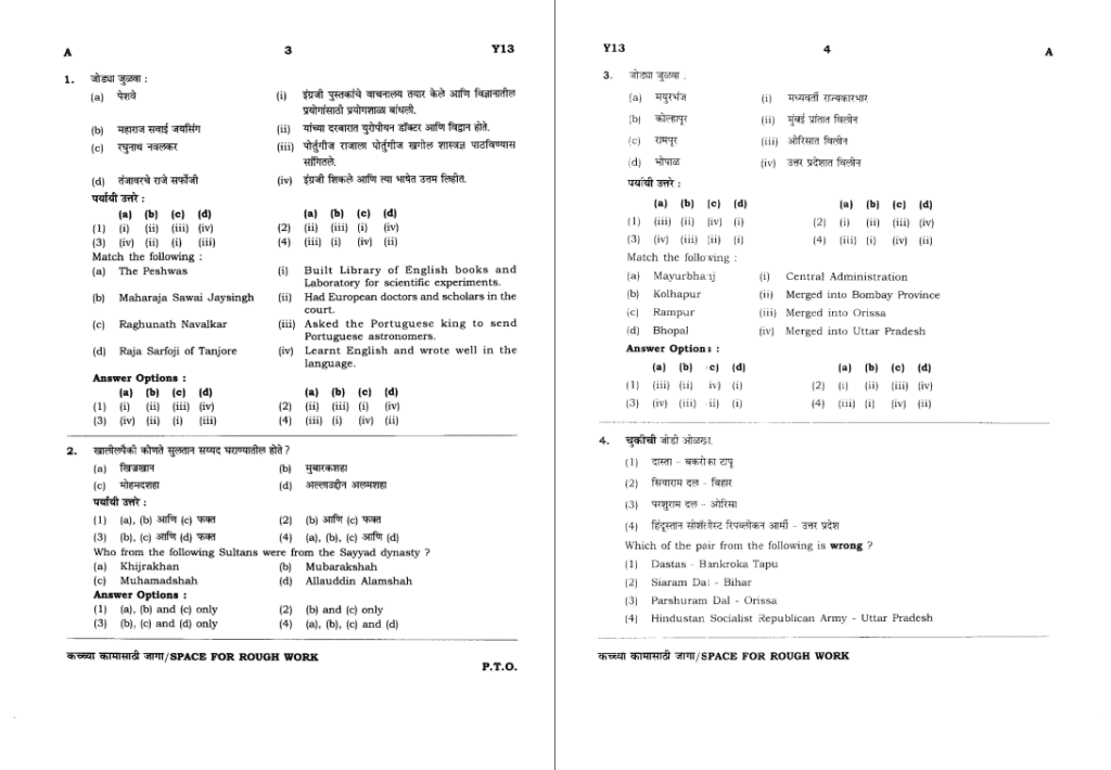 Mpsc Question Paper 2020 Marathi 2