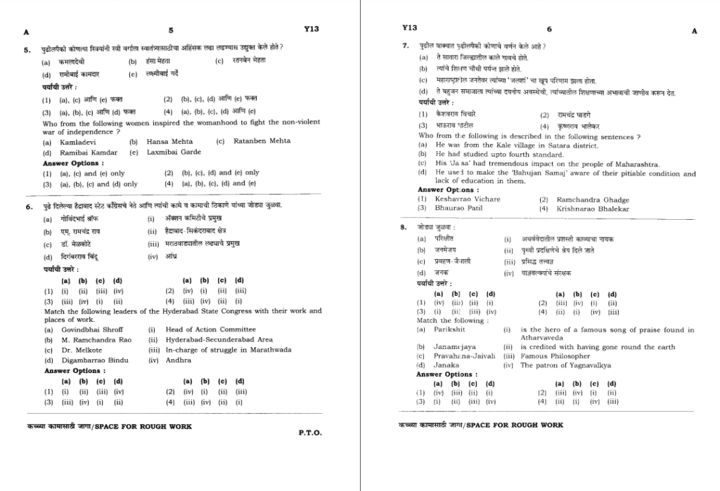 Mpsc Question Paper 2020 Marathi 3