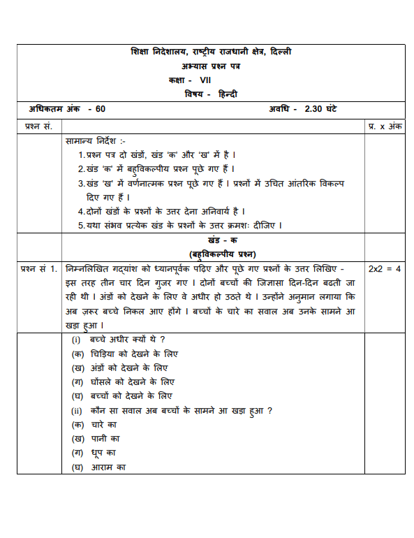 Hindi Question Paper 2019 7th Class