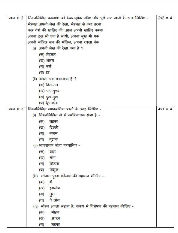 Hindi Question Paper 2019 7th Class 2