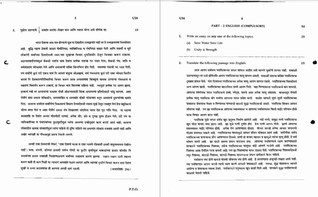 Mpsc Mains Question Paper 1 2022 2