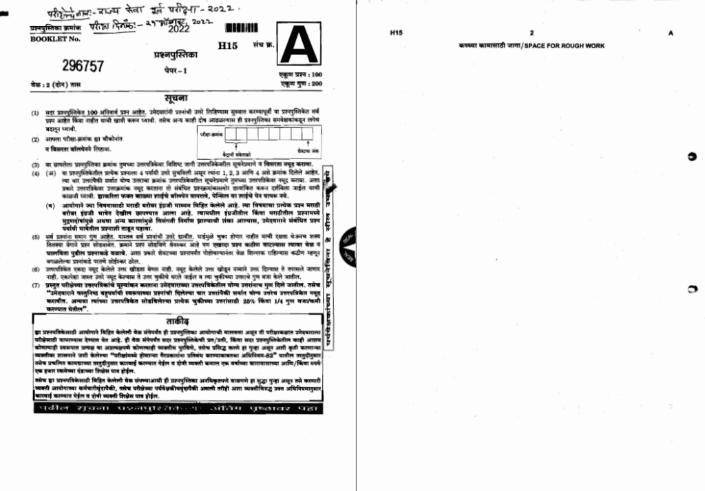 Mpsc Question Paper 2022 Gs Paper 1