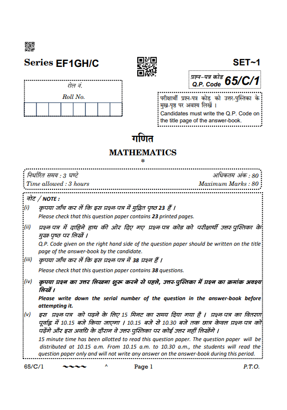 Previous Year Question Paper Class 12