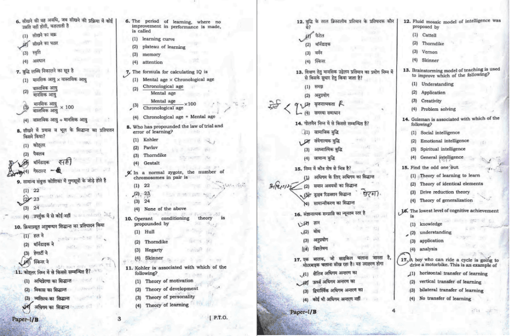 2017 Uptet Question Paper 2