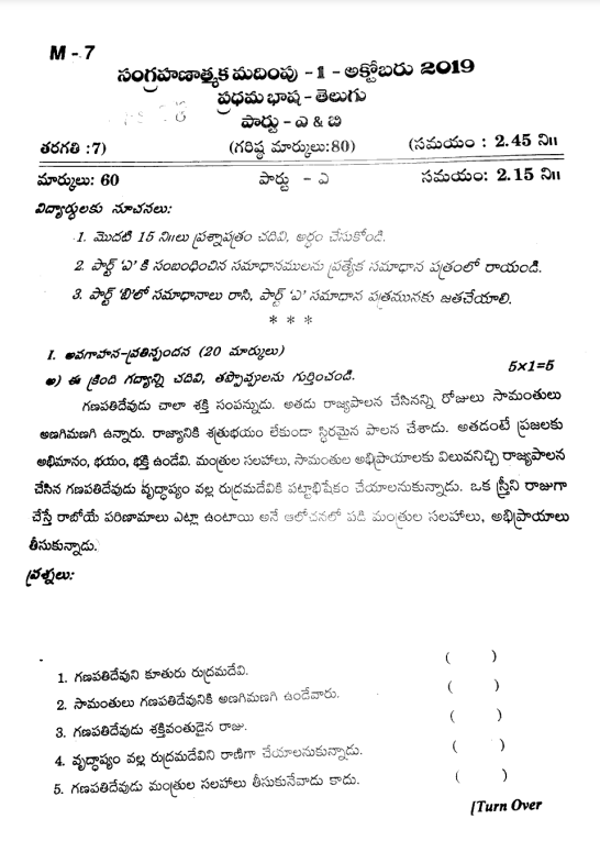 7th Class Telugu Question Paper 2018 To 2019