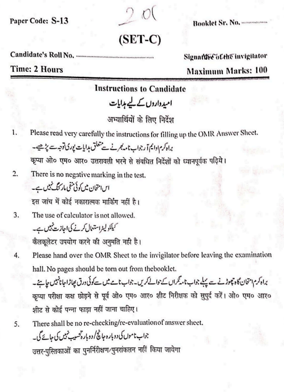 Jamia Class 11 Entrance Question Paper 2023