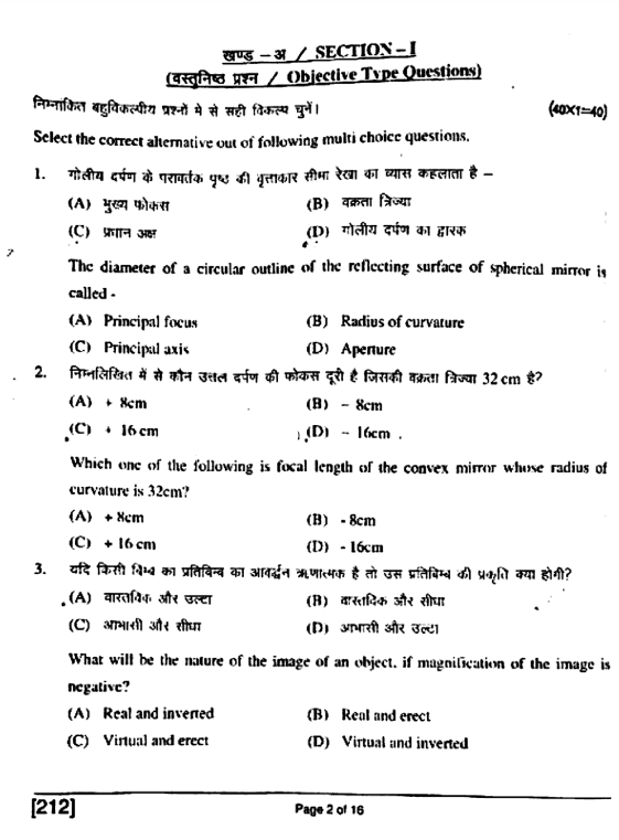 Bihar Board Class 10 Science Question Paper 2018 2