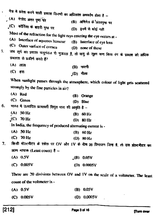 Bihar Board Class 10 Science Question Paper 2018 3