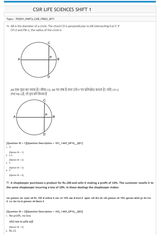 CSIR NET Life Science Question Paper 2022 PDF Download