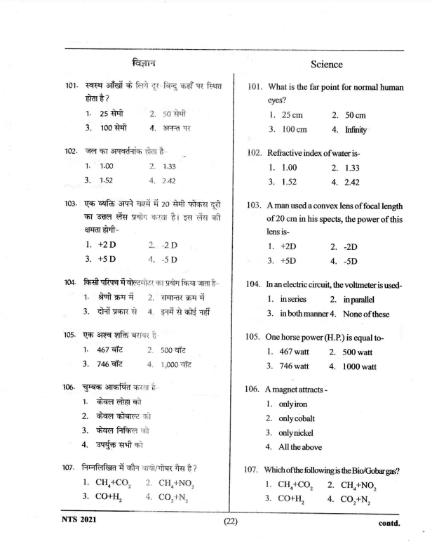 Ntse Previous Year Paper Uttar Pradesh 2