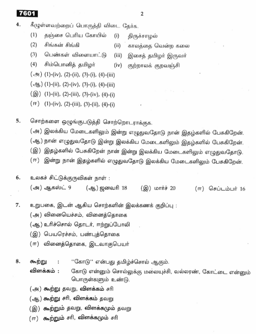 Palayamkottai Question Paper 11th 2019 2