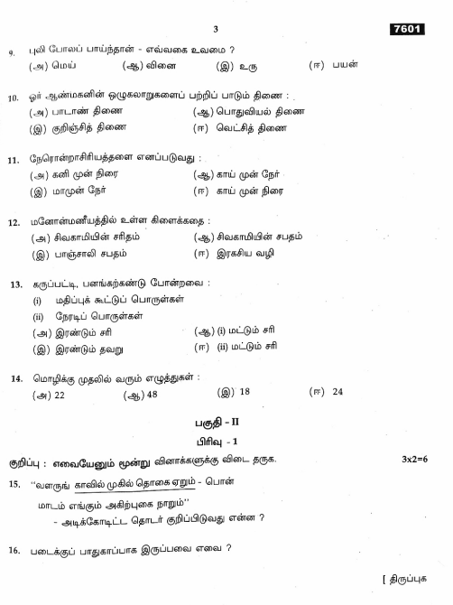 Palayamkottai Question Paper 11th 2019 3