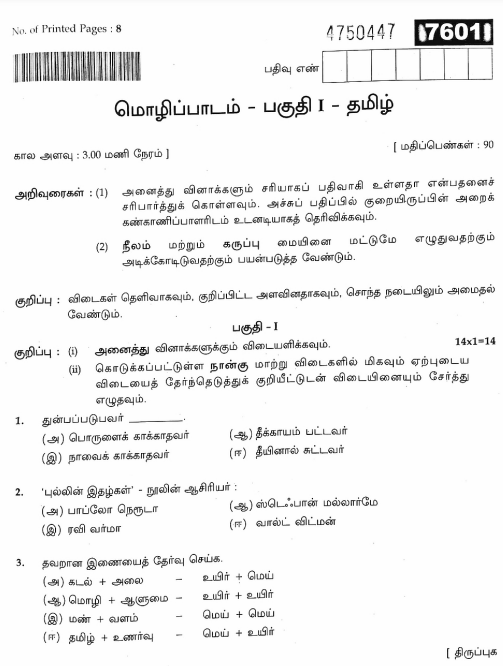 Palayamkottai Question Paper 11th 2019