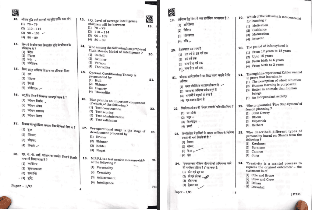 UPTET Previous Year Question Paper 2