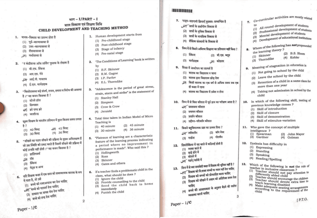 Uptet Question Paper 2020