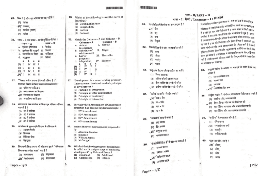 Uptet Question Paper 2020 3