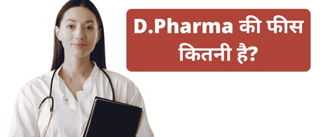 D Pharma Fee