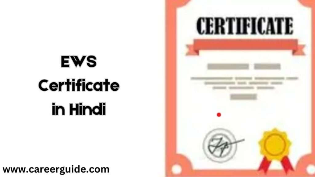 Ews Certificate In Hindi