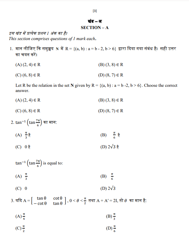 Hbse Sample Paper 2024 Class 12 Mathematics 2