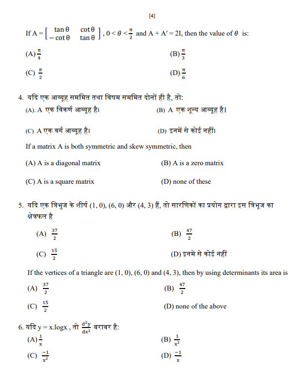 Hbse Sample Paper 2024 Class 12 Mathematics 3