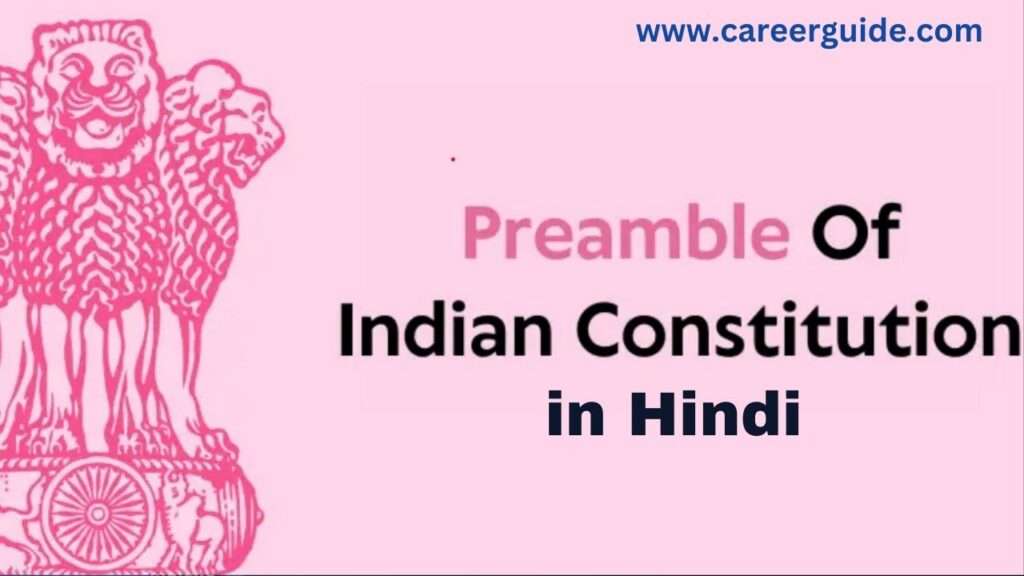 Preamble Of Indian Constitution In Hindi