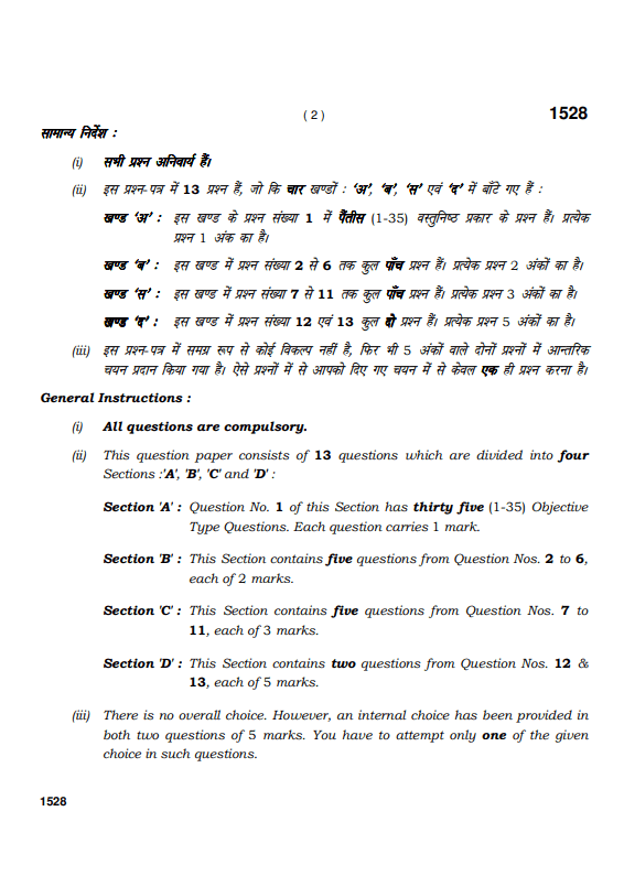 Previous Year Question Paper Of Physics Class 11 Hbse 2021 Hbse 2