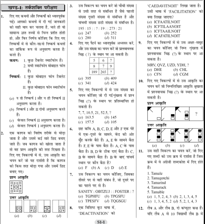 Ssc Gd Mock Test 1