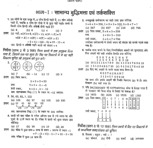 Ssc Gd Previous Year Paper 3