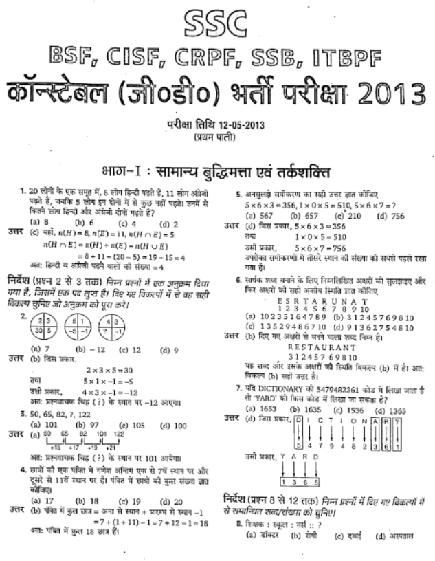 Ssc Gd Previous Year Question Paper 3