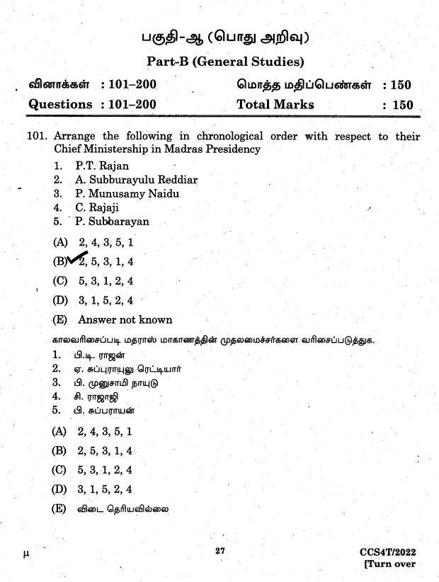 TNPSC Group 4 Previous Year Question Paper with Answers PDF