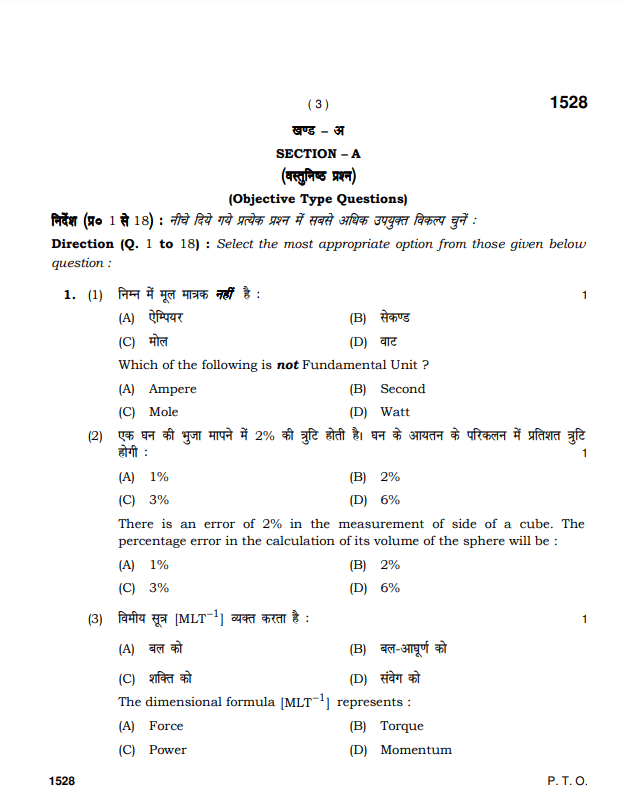 Previous Year Question Paper Of Physics Class 11 Hbse 2021 2