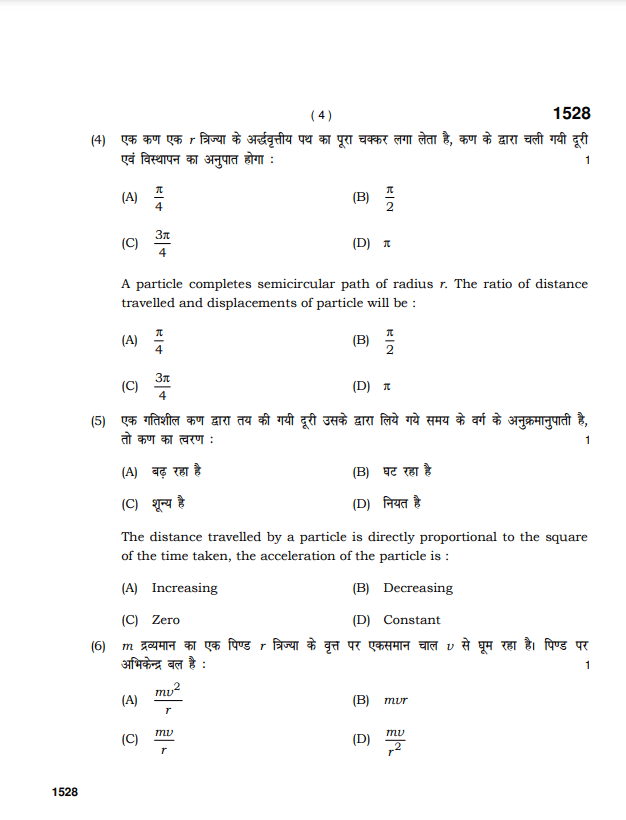 Previous Year Question Paper Of Physics Class 11 Hbse 2021 3