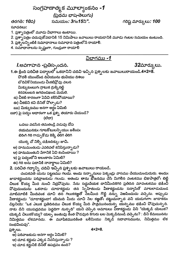 10th Class Telugu Sa1 Question Paper 2018 19