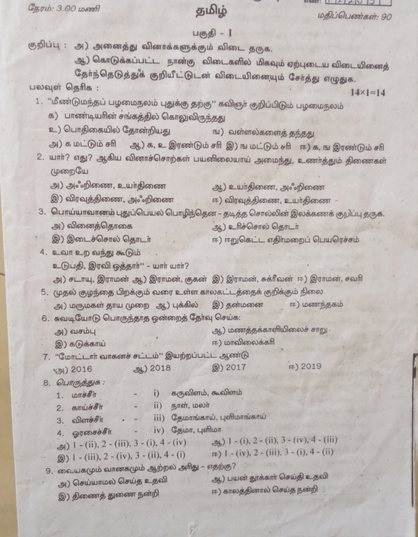 10th Tamil Question Paper 2023