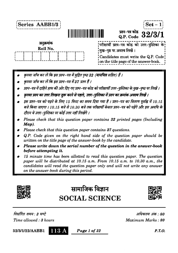 Class 10 Social Science Question Paper 2023