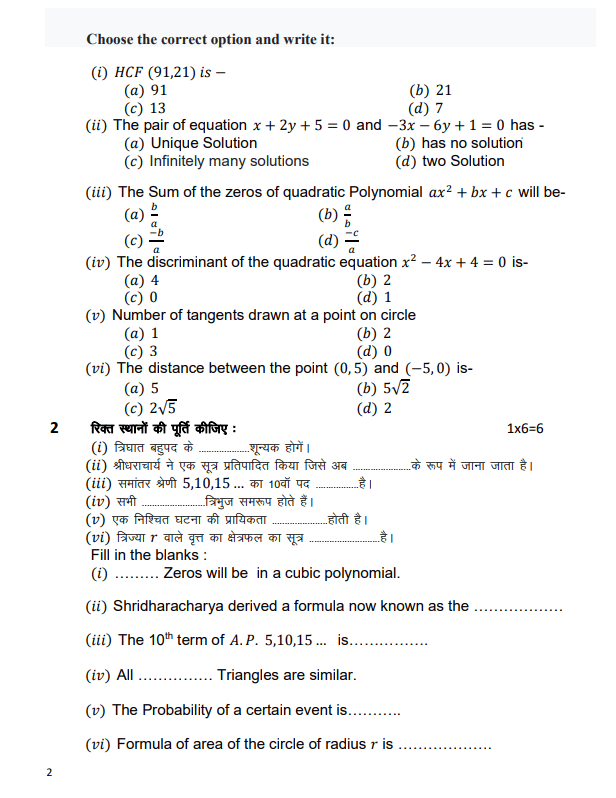 Mp Board Class 10th Maths Paper 2024 2