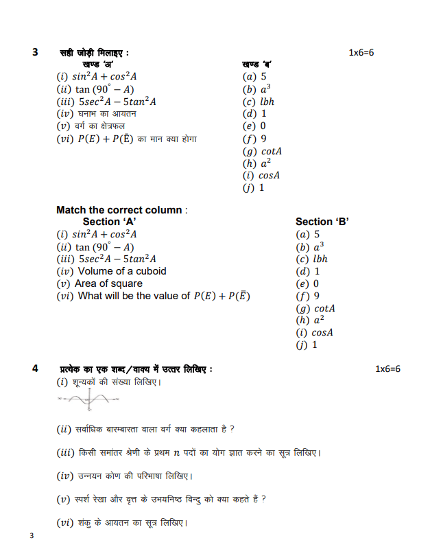 Mp Board Class 10th Maths Paper 2024 3