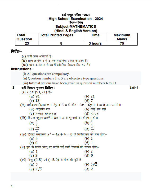 Mp Board Class 10th Maths Paper 2024